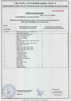 2017.10.11 Приморско-Ахтарск - Приложение к сертификату Изделия крепежные т.м. Tech-KREP из полимерных материалов. ТУ 2291-001-99151810-2012