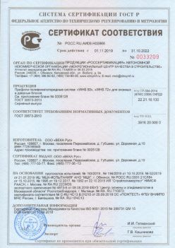 2019.11.01 Приморско-Ахтарск - Профили поливинилхлоридные WHS 60, WHS 72, для оконных и дверных систем ВЕКА РУС. ГОСТ 30673-2013