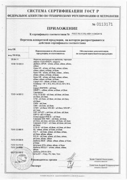 2019.11.16 Приморско-Ахтарск - Приложение к сертификату Изделия крепежные из металла, торговая марка Tech-KREP. Серийный выпуск