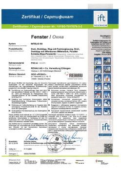 2019.12.20 Приморско-Ахтарск - Intelio 80 Поворотное, поворотно-откидное окно, откидное окно с глухим остеклением REHAU